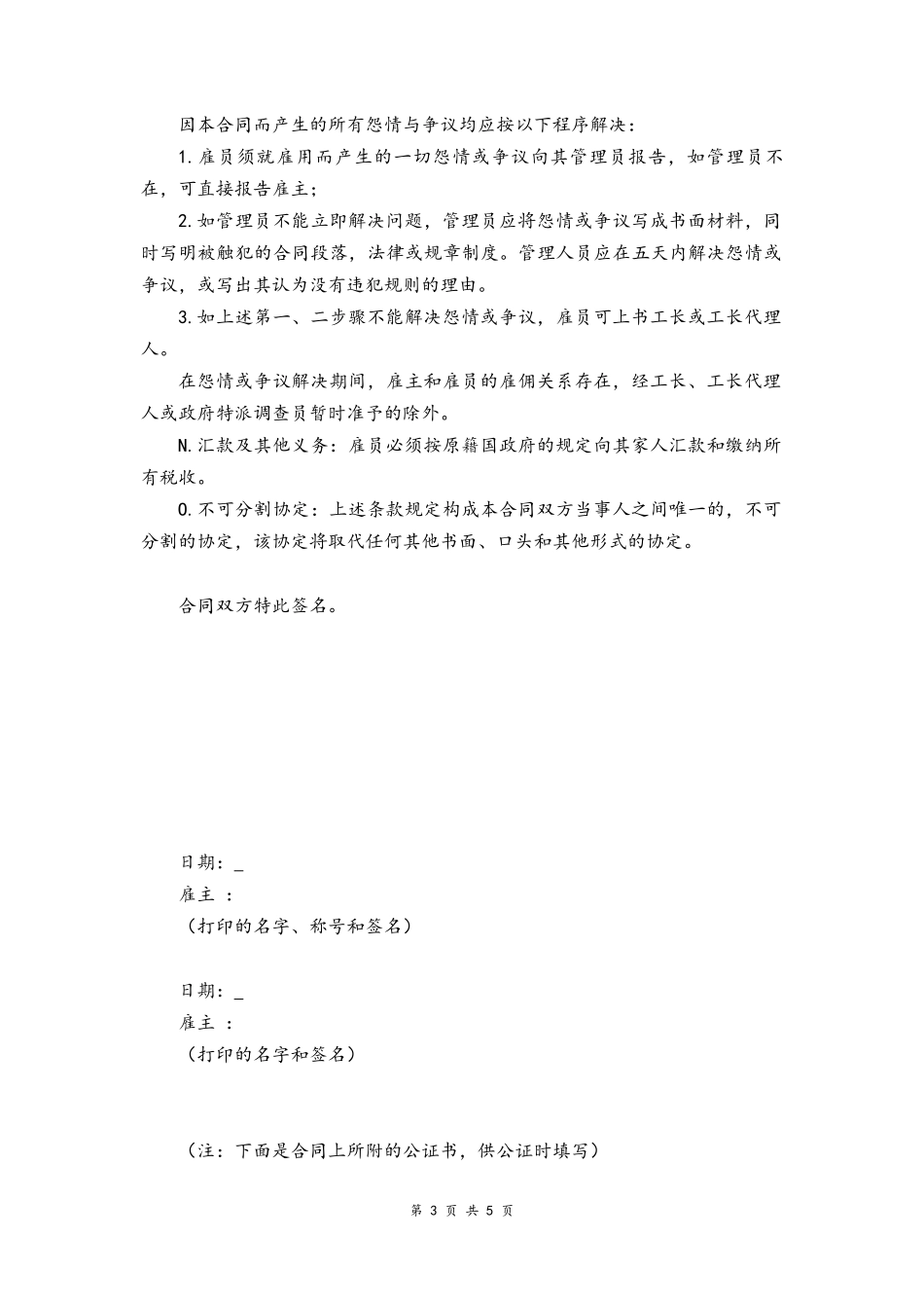 05-国际劳动合同【附公证书】.docx_第3页