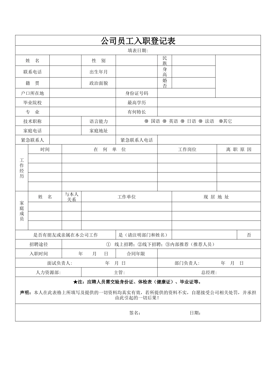 05-企业员工入职登记表.docx_第1页