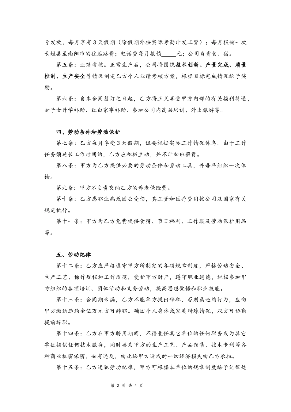 05-公司高管聘用合同书.docx_第2页