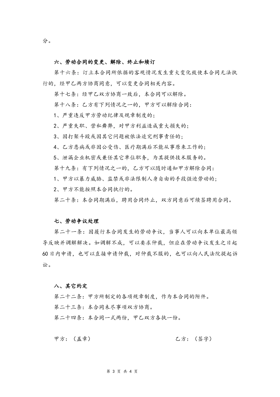 05-公司高管聘用合同书.docx_第3页
