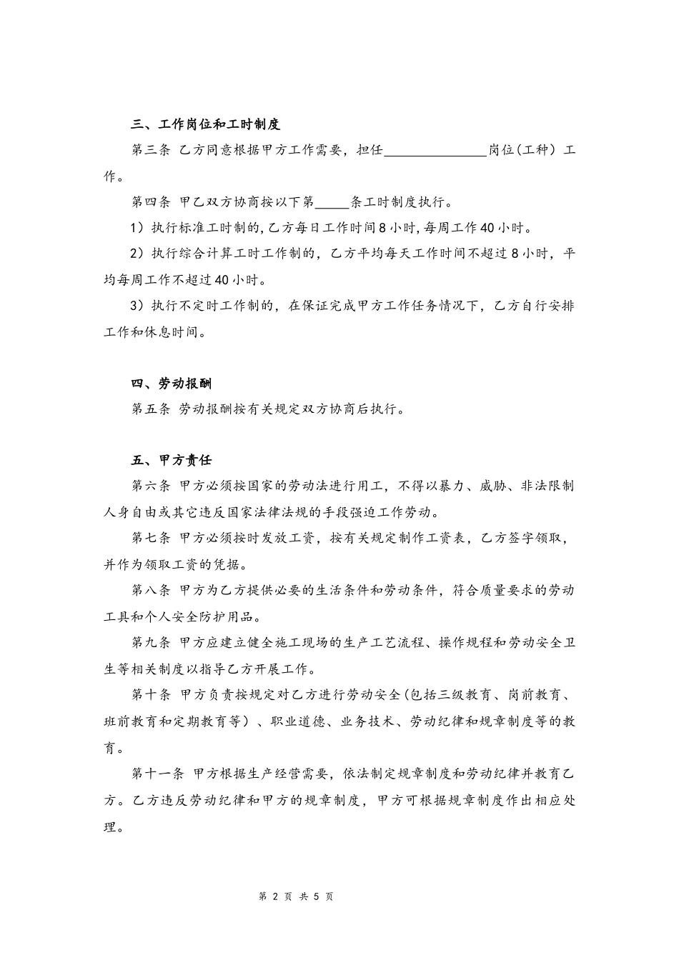 05-建筑工人劳动合同协议.docx_第2页
