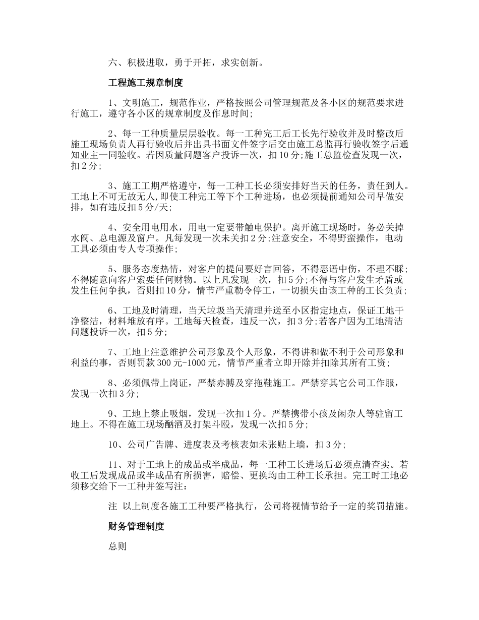 05-公司规章制度 (2).doc_第2页