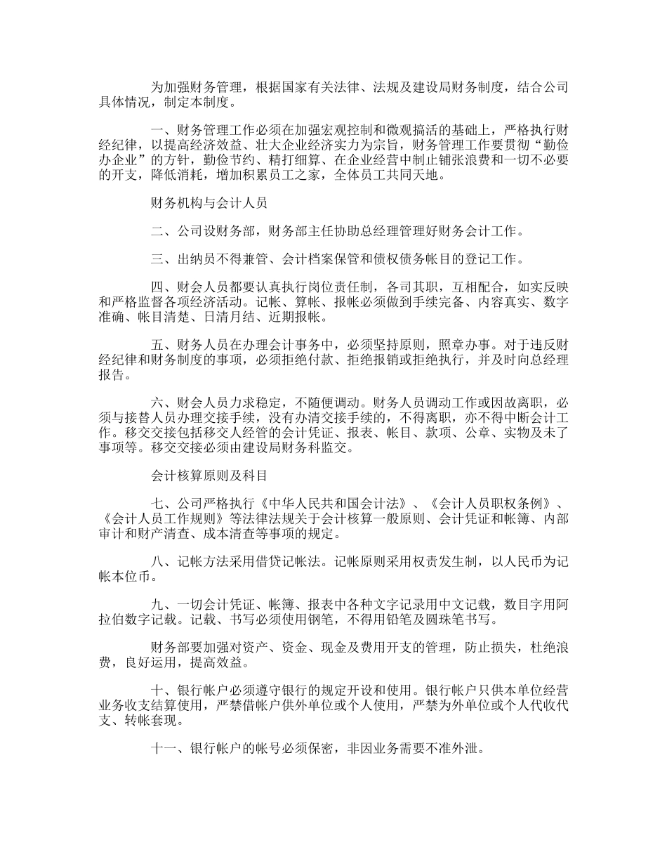 05-公司规章制度 (2).doc_第3页