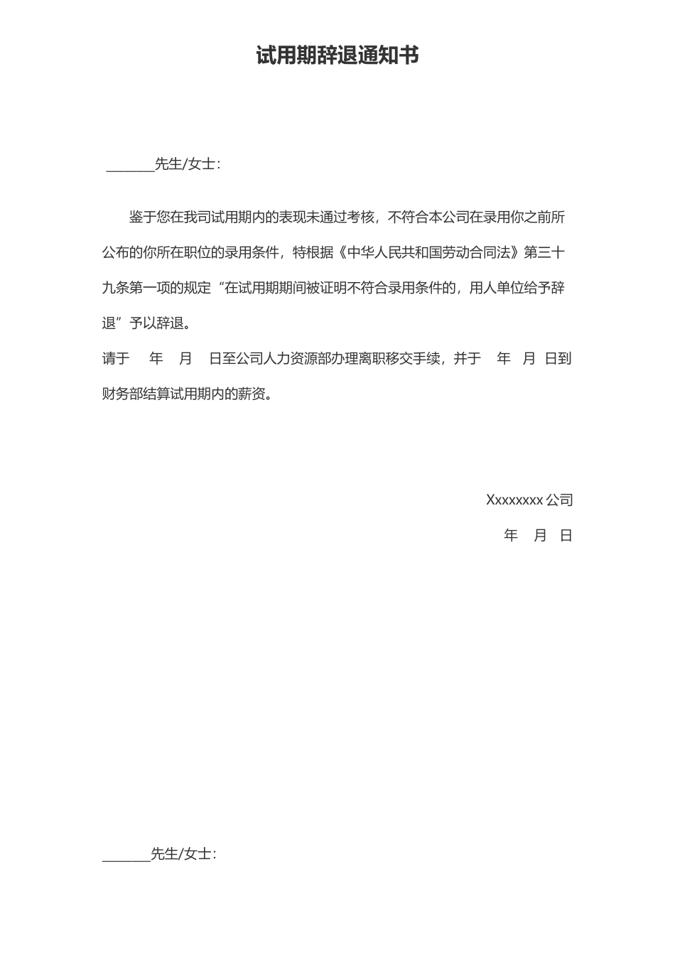 05-试用期不合格辞退通知书.docx_第2页