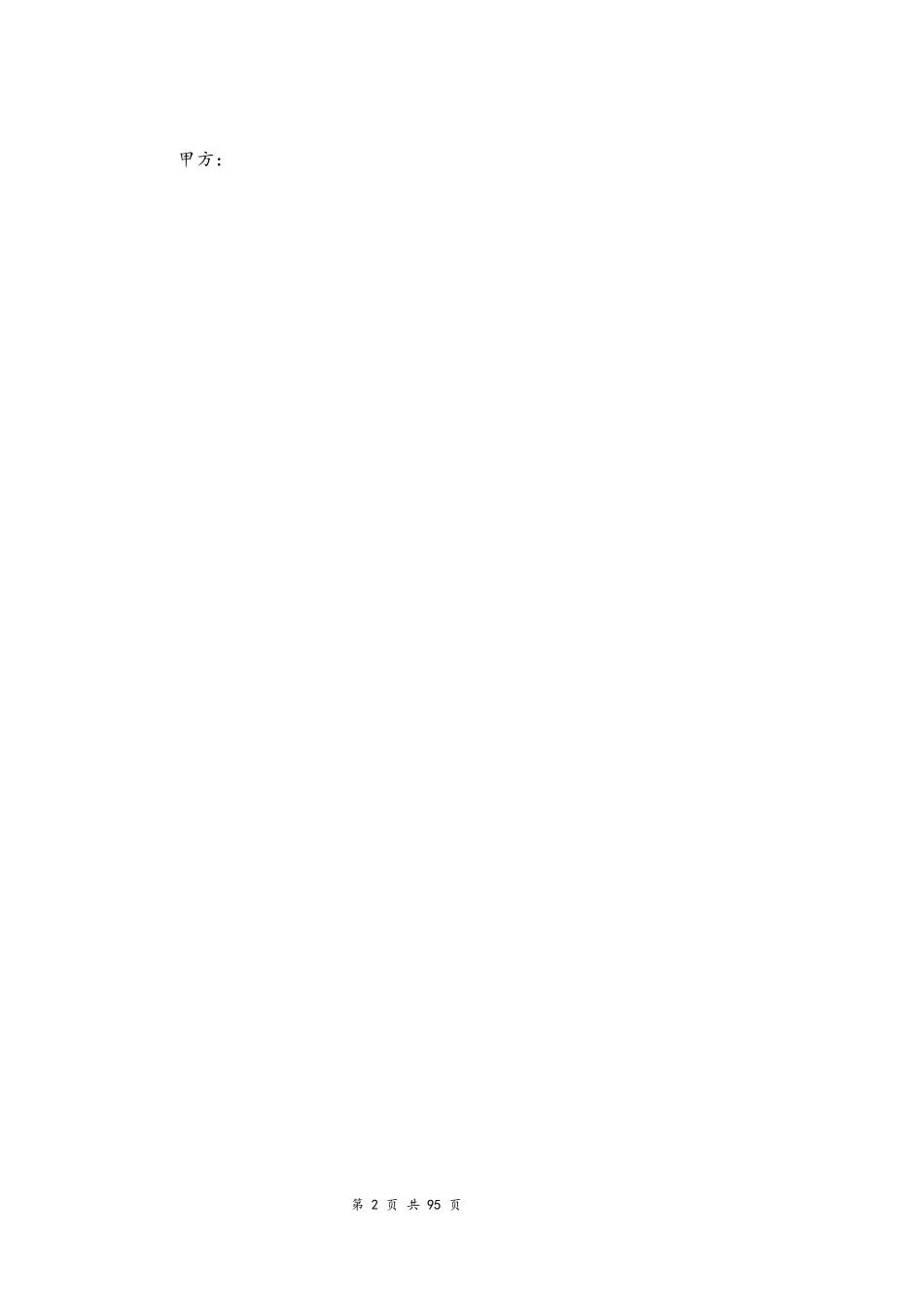 06 -招募主播合同.docx_第2页