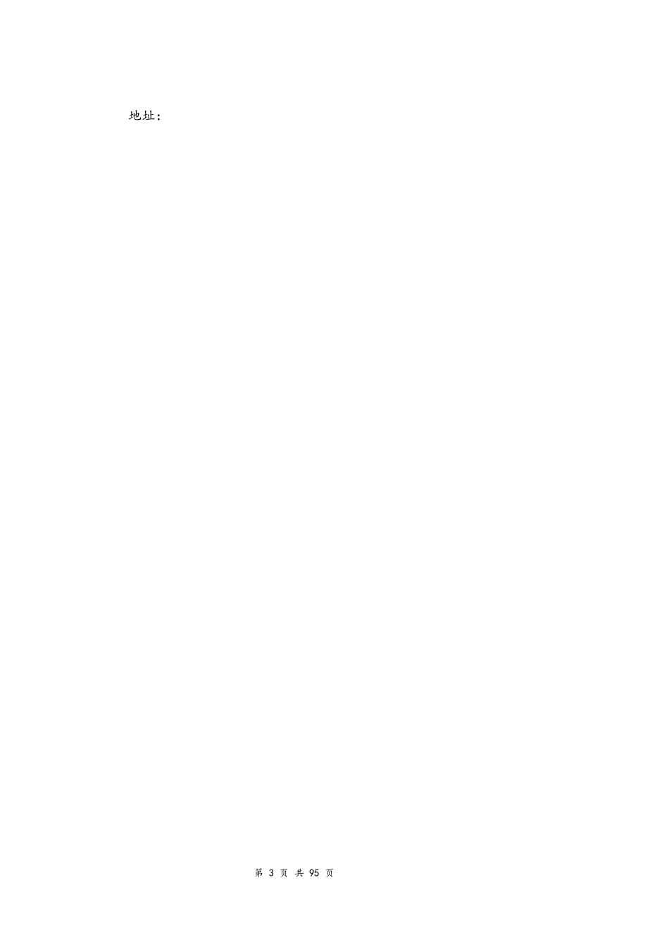 06 -招募主播合同.docx_第3页