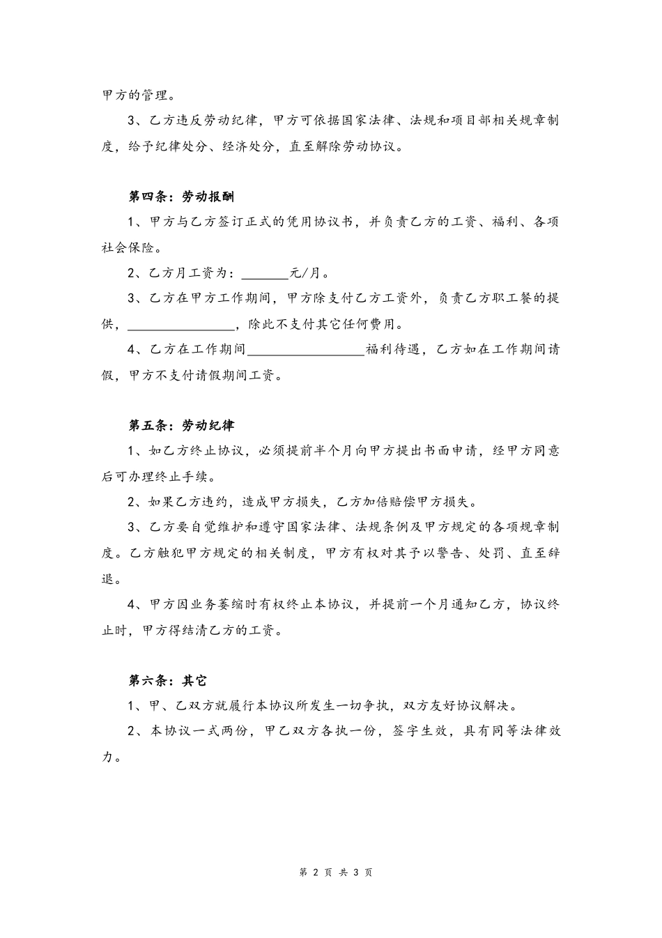 06 -厨师聘用合同.docx_第2页