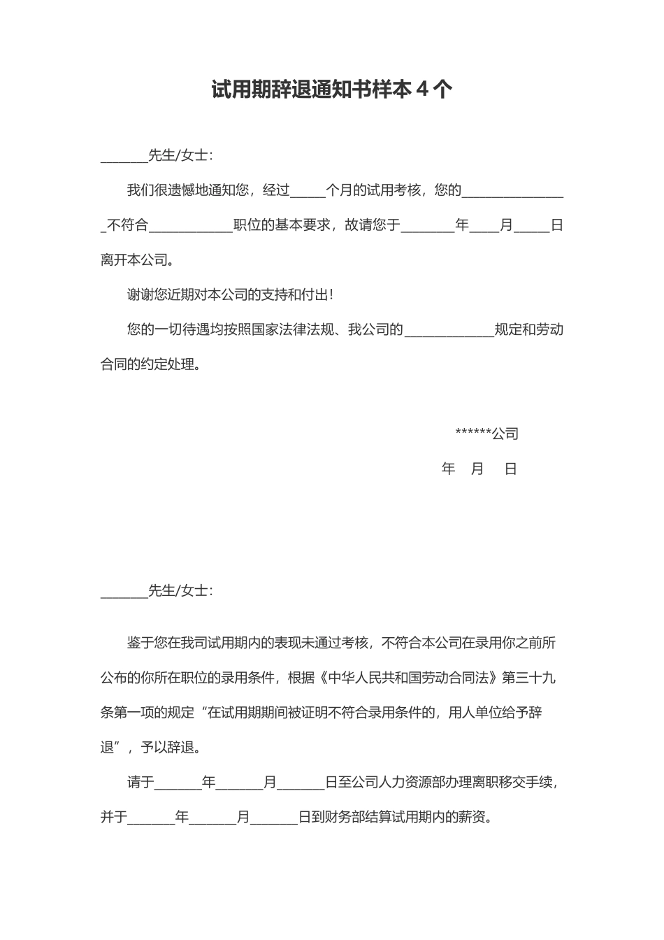 05-试用期辞退通知书.docx_第1页