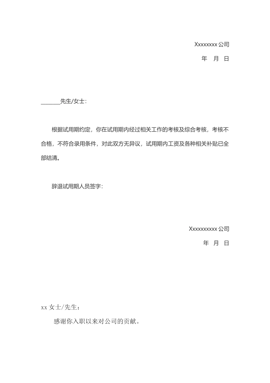 05-试用期辞退通知书.docx_第2页