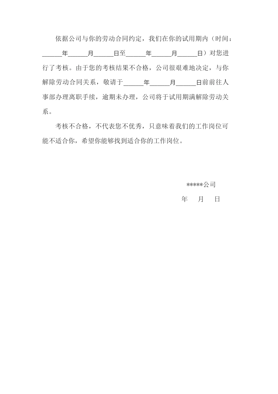 05-试用期辞退通知书.docx_第3页