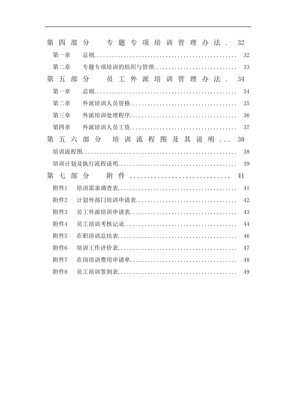 5_某公司员工培训体系方案.doc_第3页