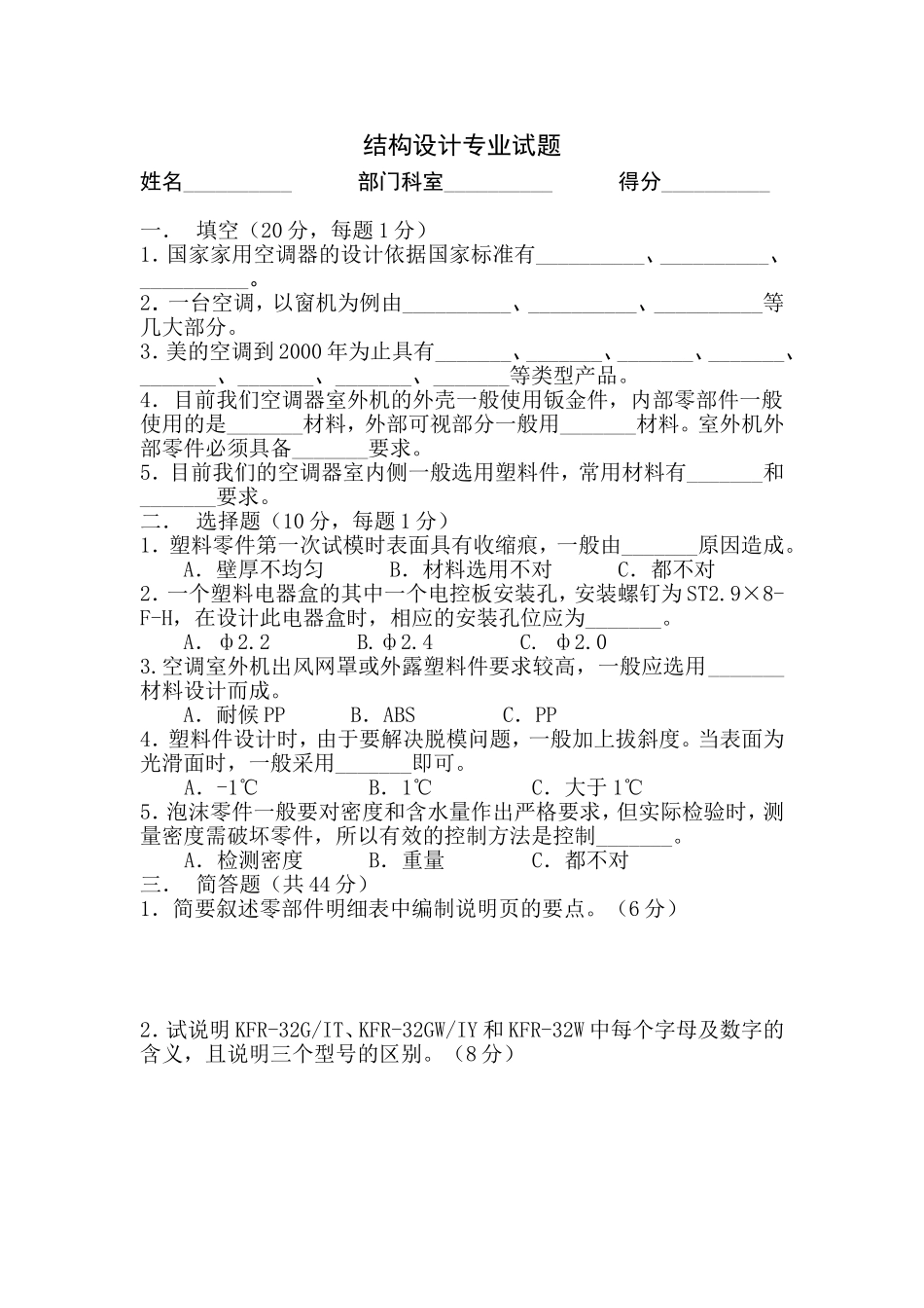 06.结构设计专业试题2.doc_第1页