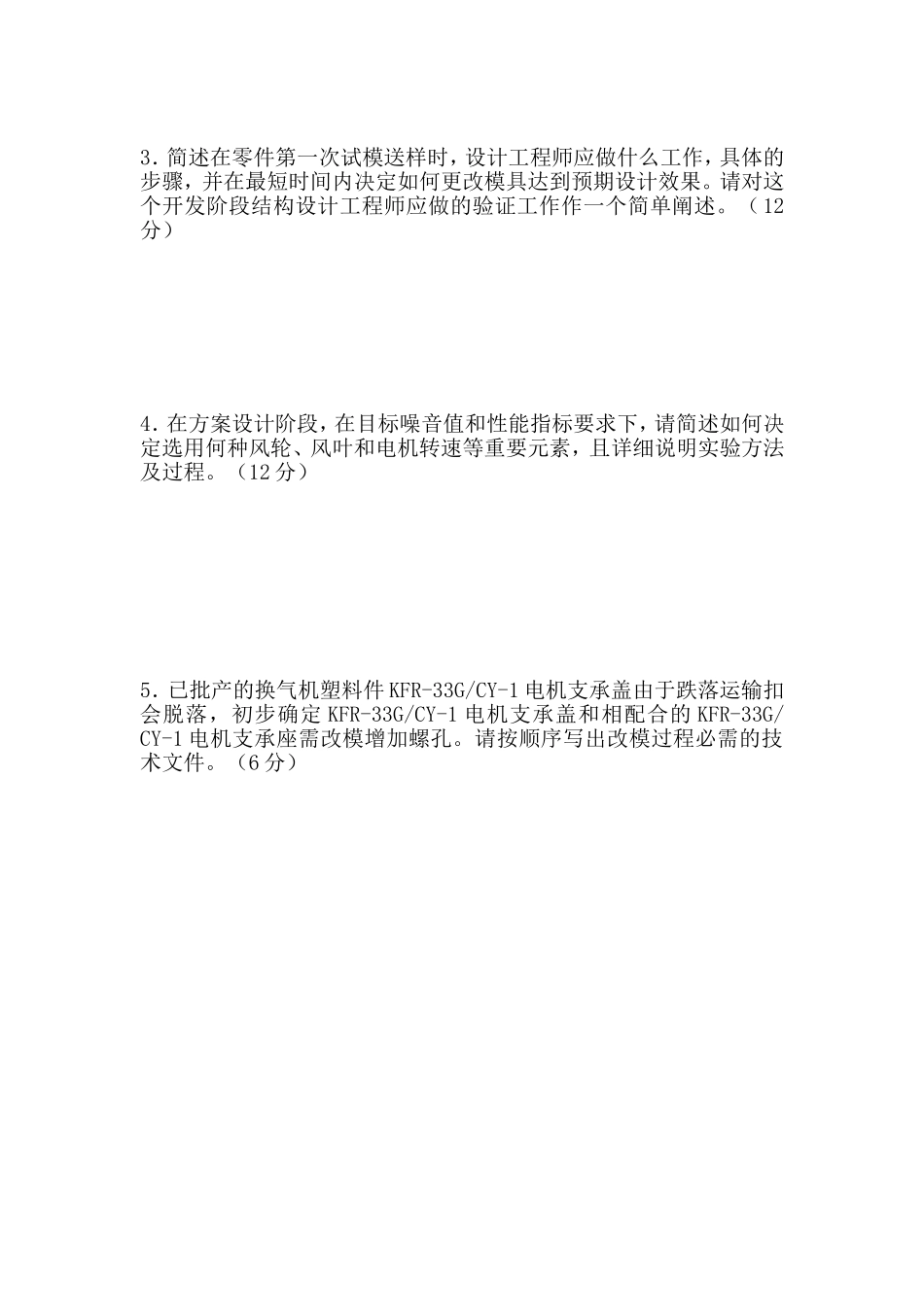 06.结构设计专业试题2.doc_第2页