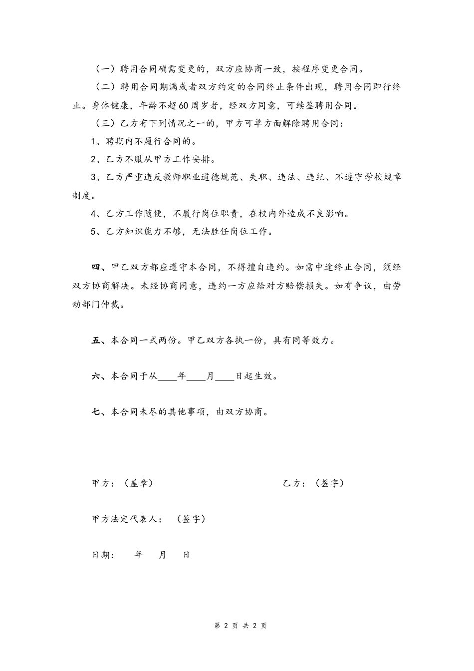 06 -临时用工合同书.docx_第2页