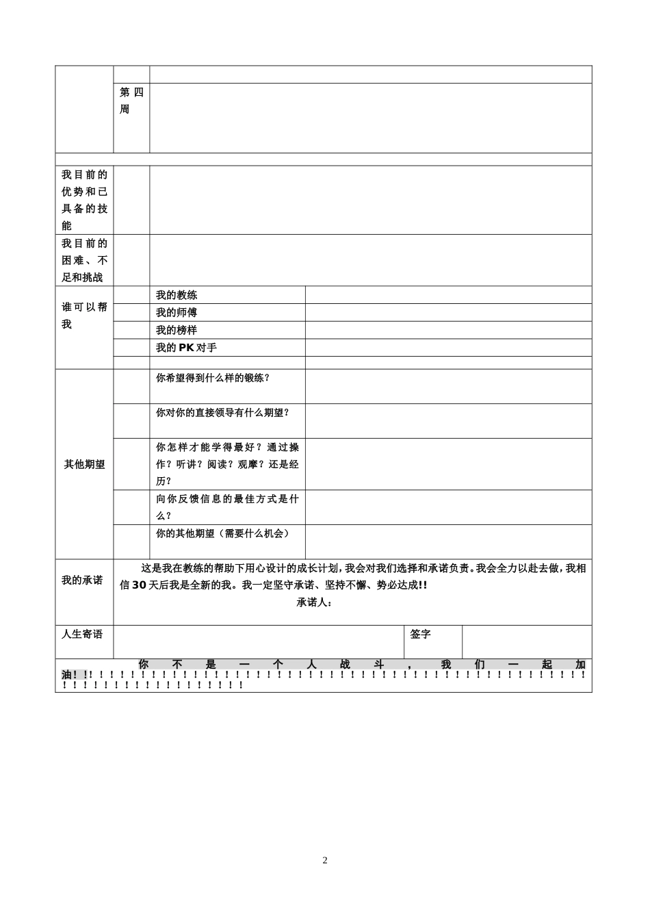 06-30天定焦点新员工成长计划表.doc_第2页