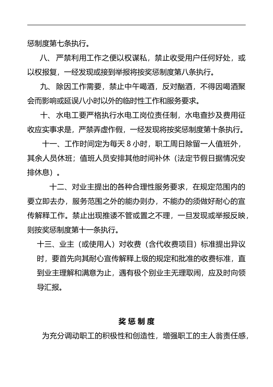 5-物业公司管理制度.docx_第2页