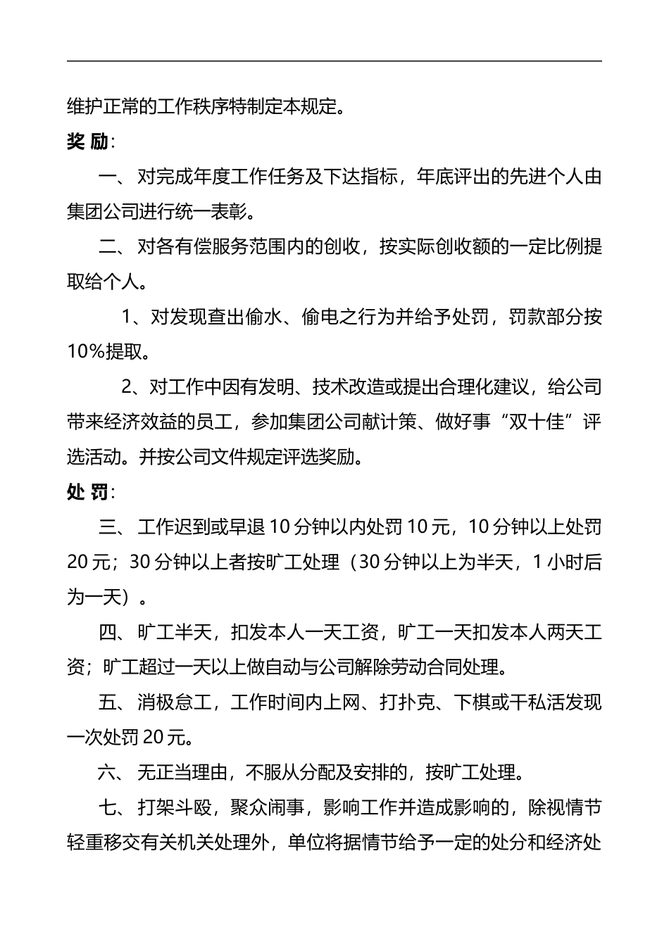 5-物业公司管理制度.docx_第3页