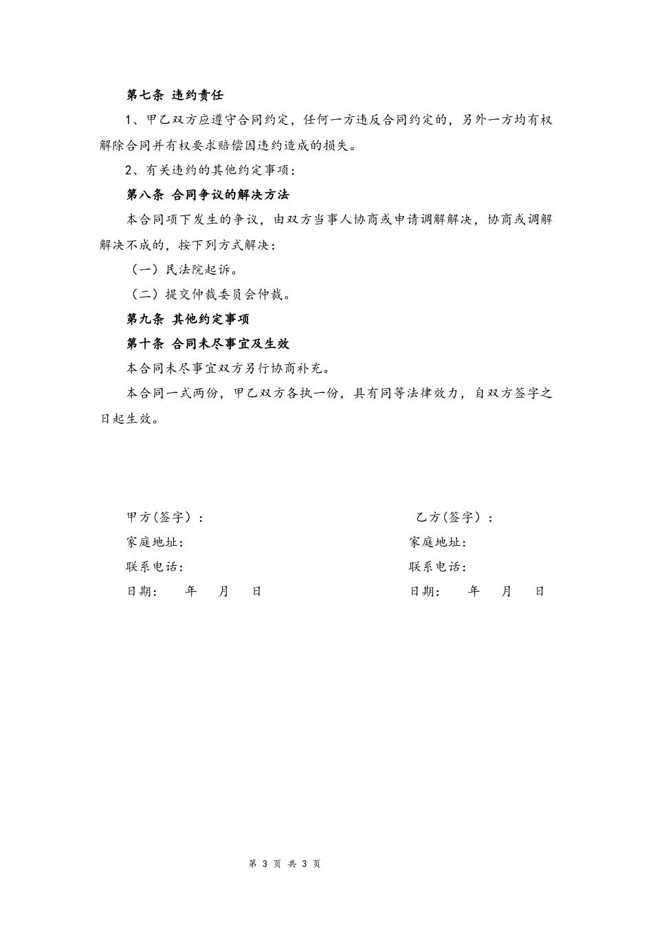 05-家政服务合同【清洁卫生】.docx_第3页