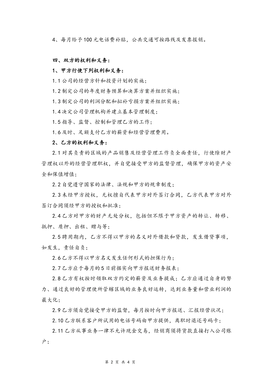 06-区域销售经理聘用合同书.docx_第2页