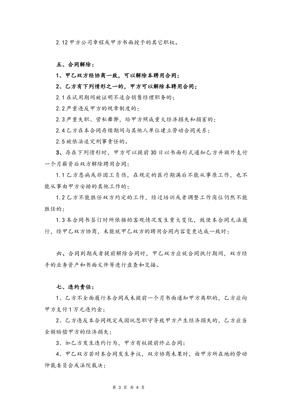 06-区域销售经理聘用合同书.docx_第3页