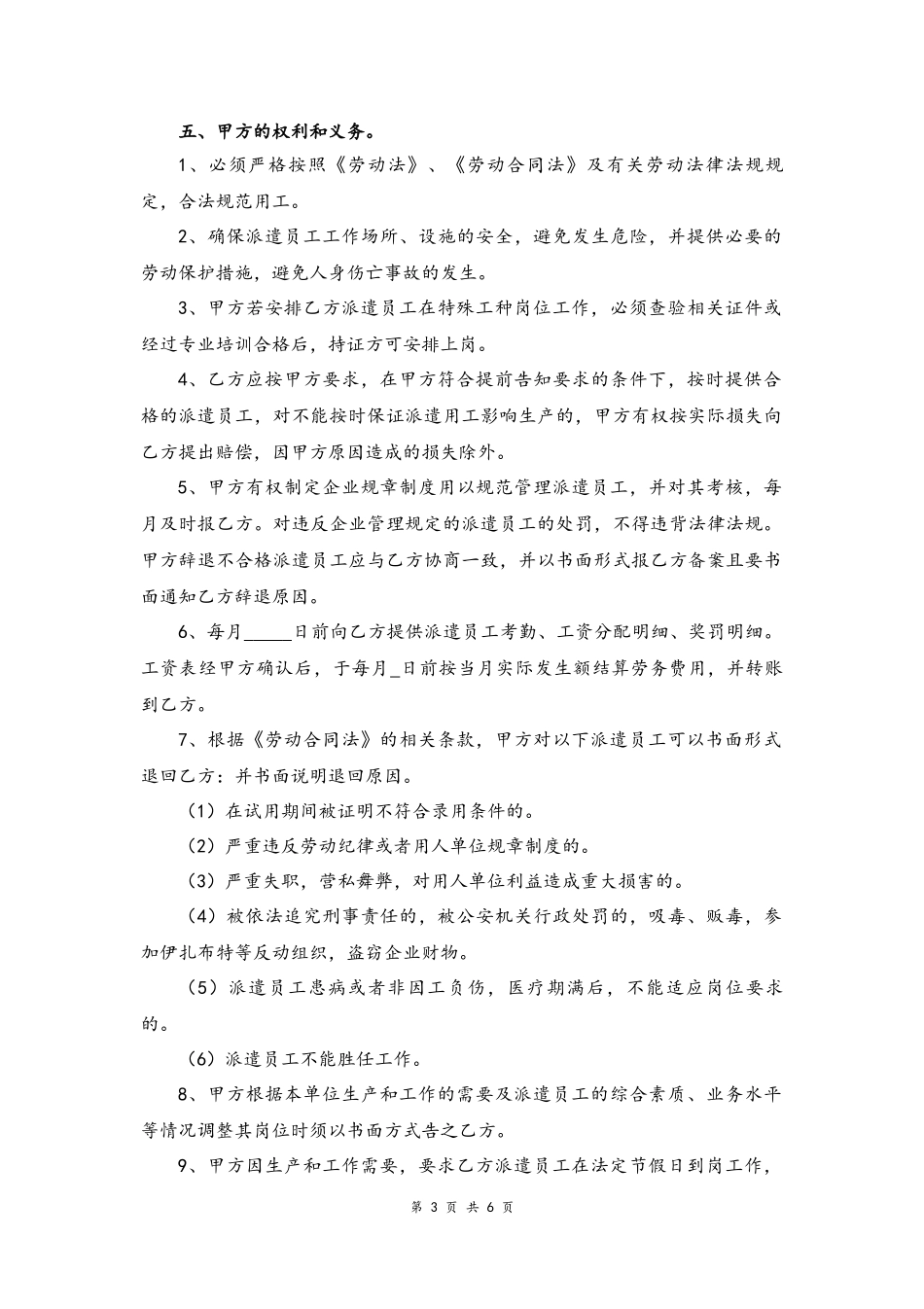 06-劳务派遣协议【项目派遣】.docx_第3页