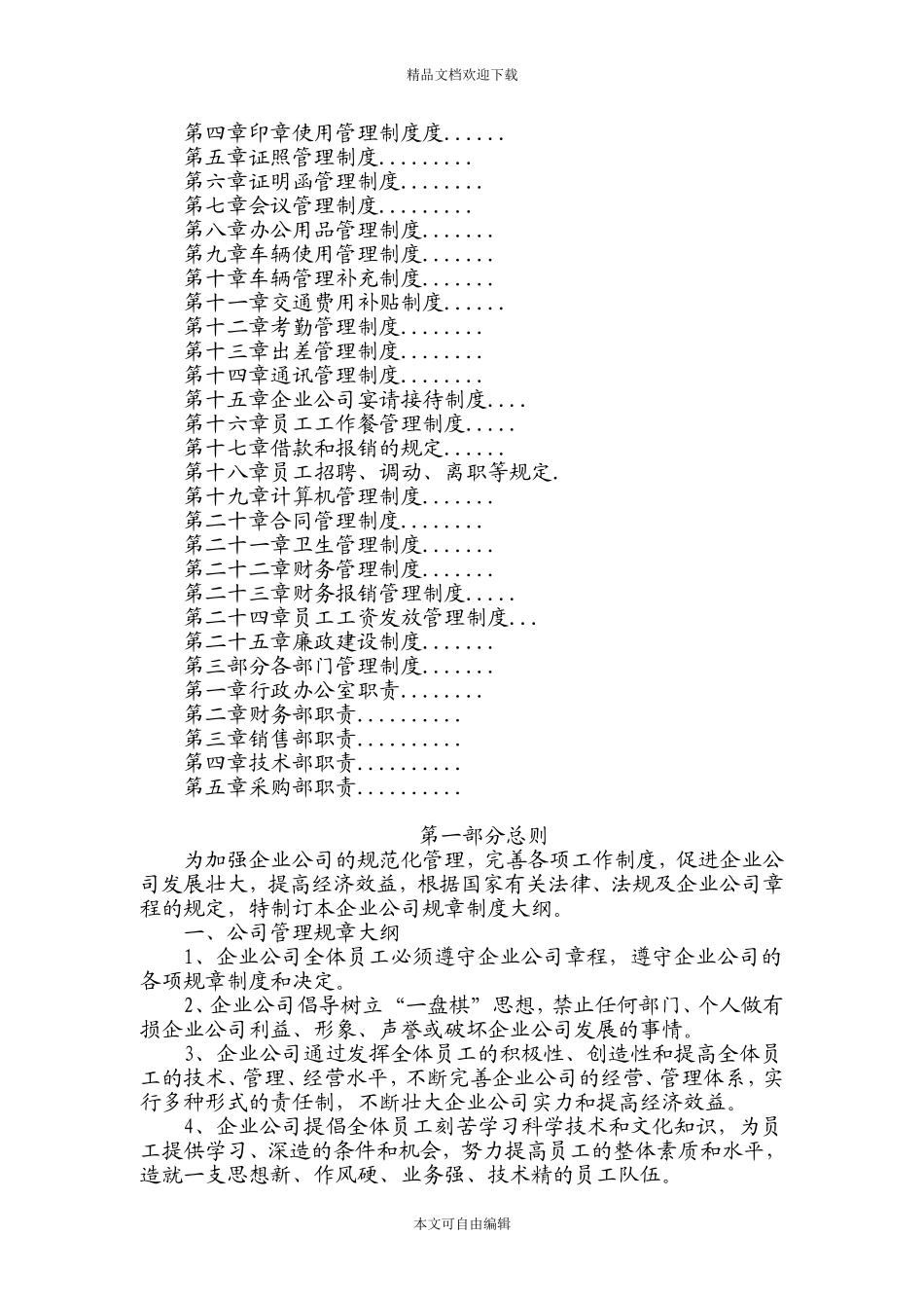 06-公司管理制度 (2).doc_第2页