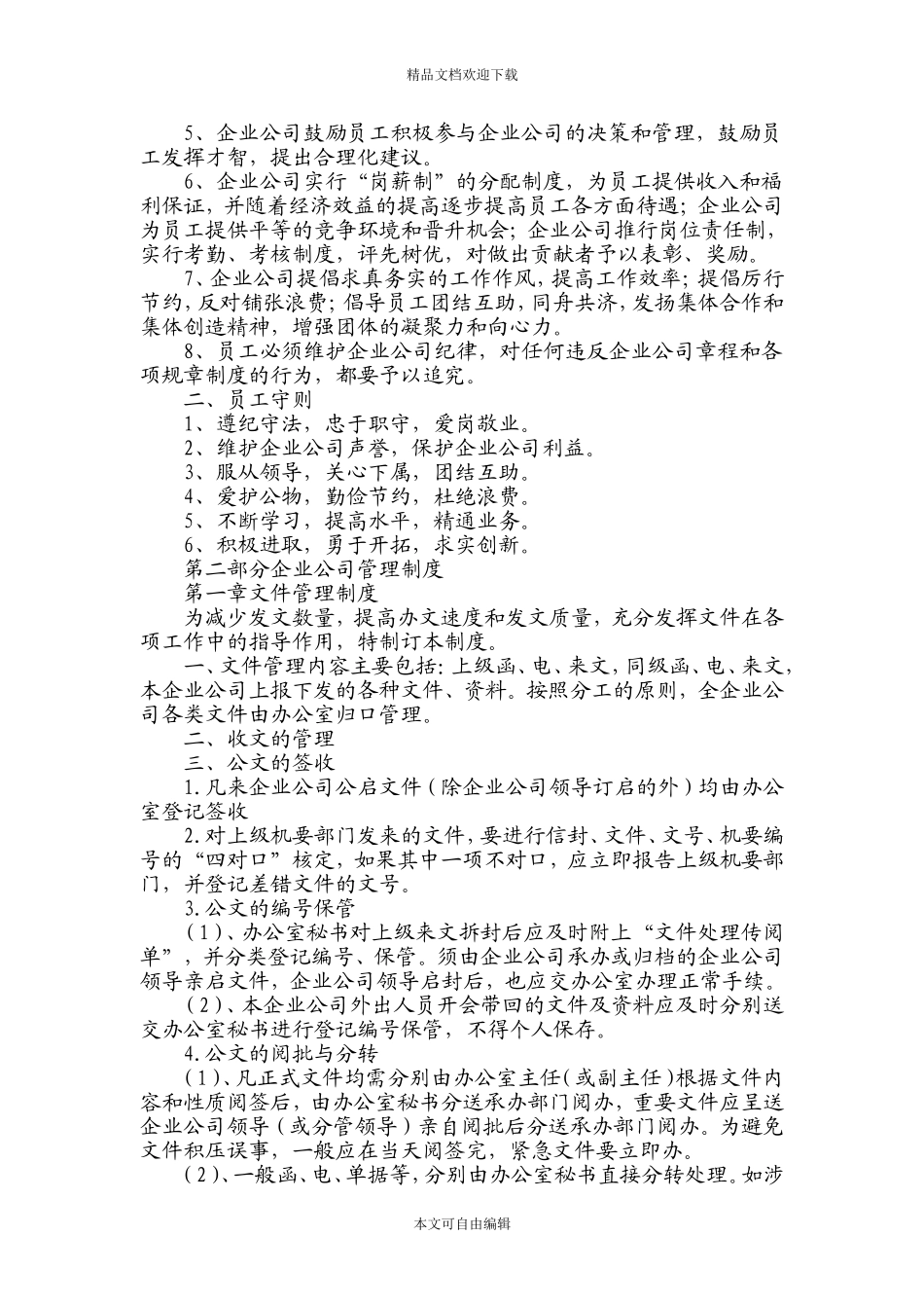 06-公司管理制度 (2).doc_第3页