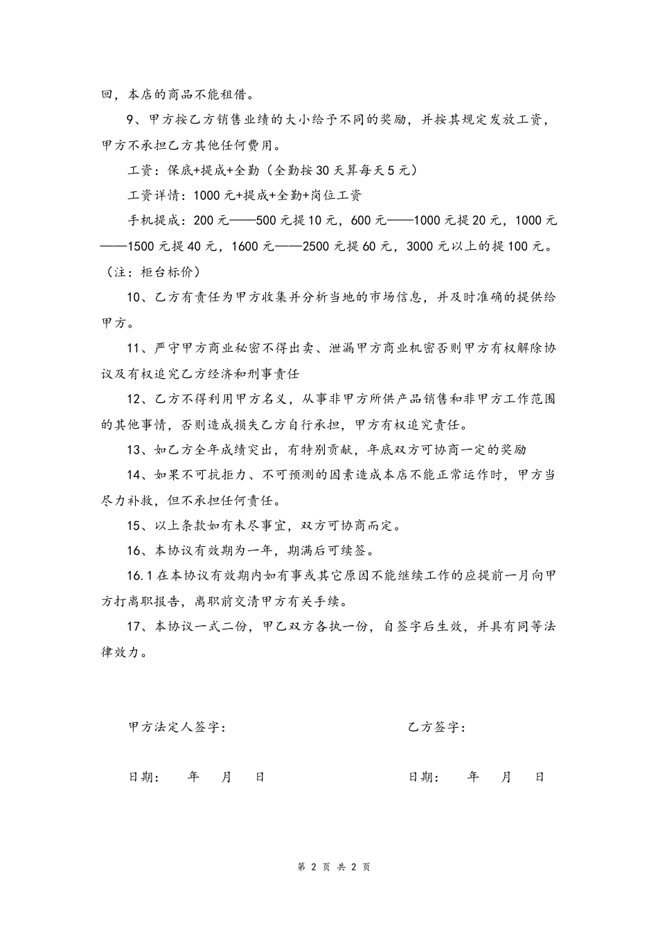05 -营业员聘用合同.docx_第2页