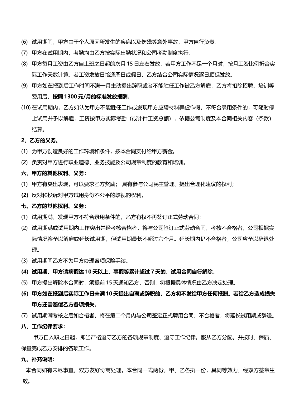 06-试用期合同协议.docx_第2页