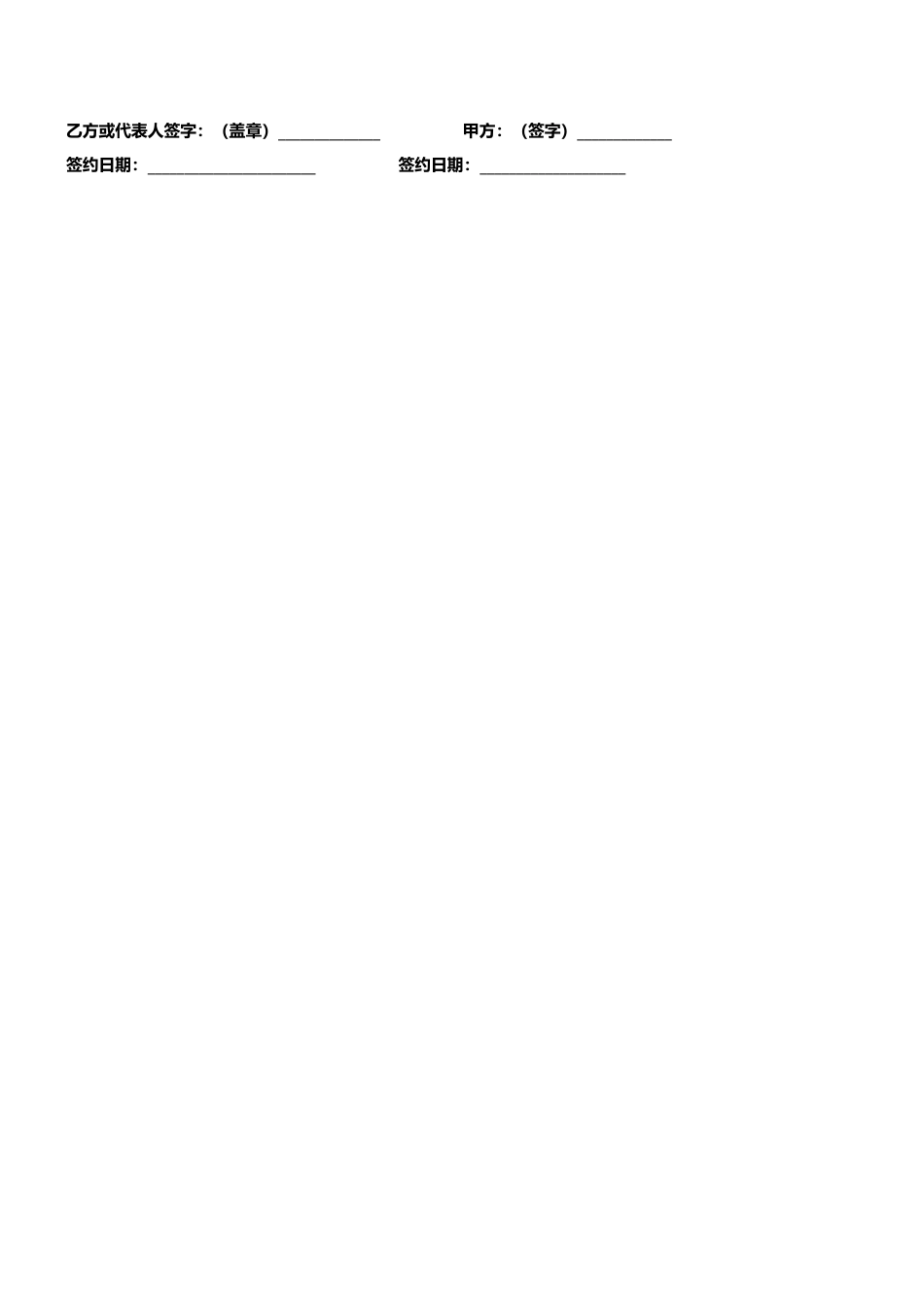 06-试用期合同协议.docx_第3页