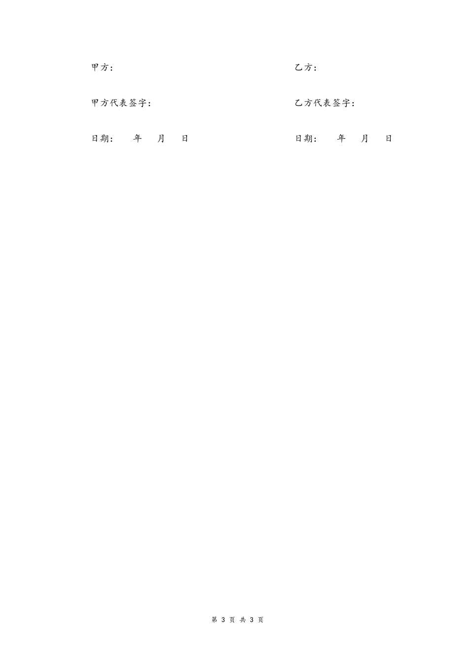 07 -厨师聘用协议.docx_第3页