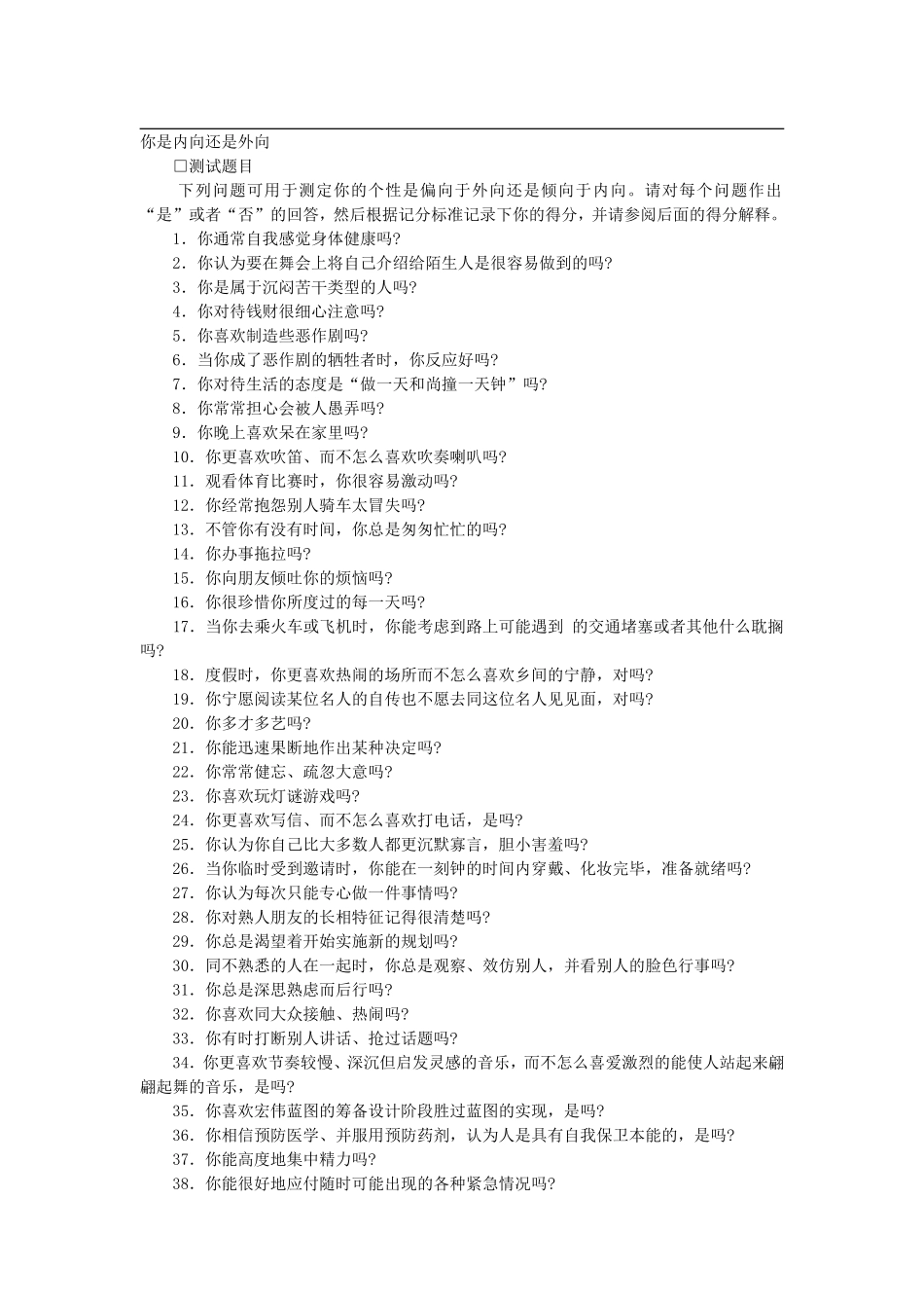 06.内向外向程度.doc_第1页