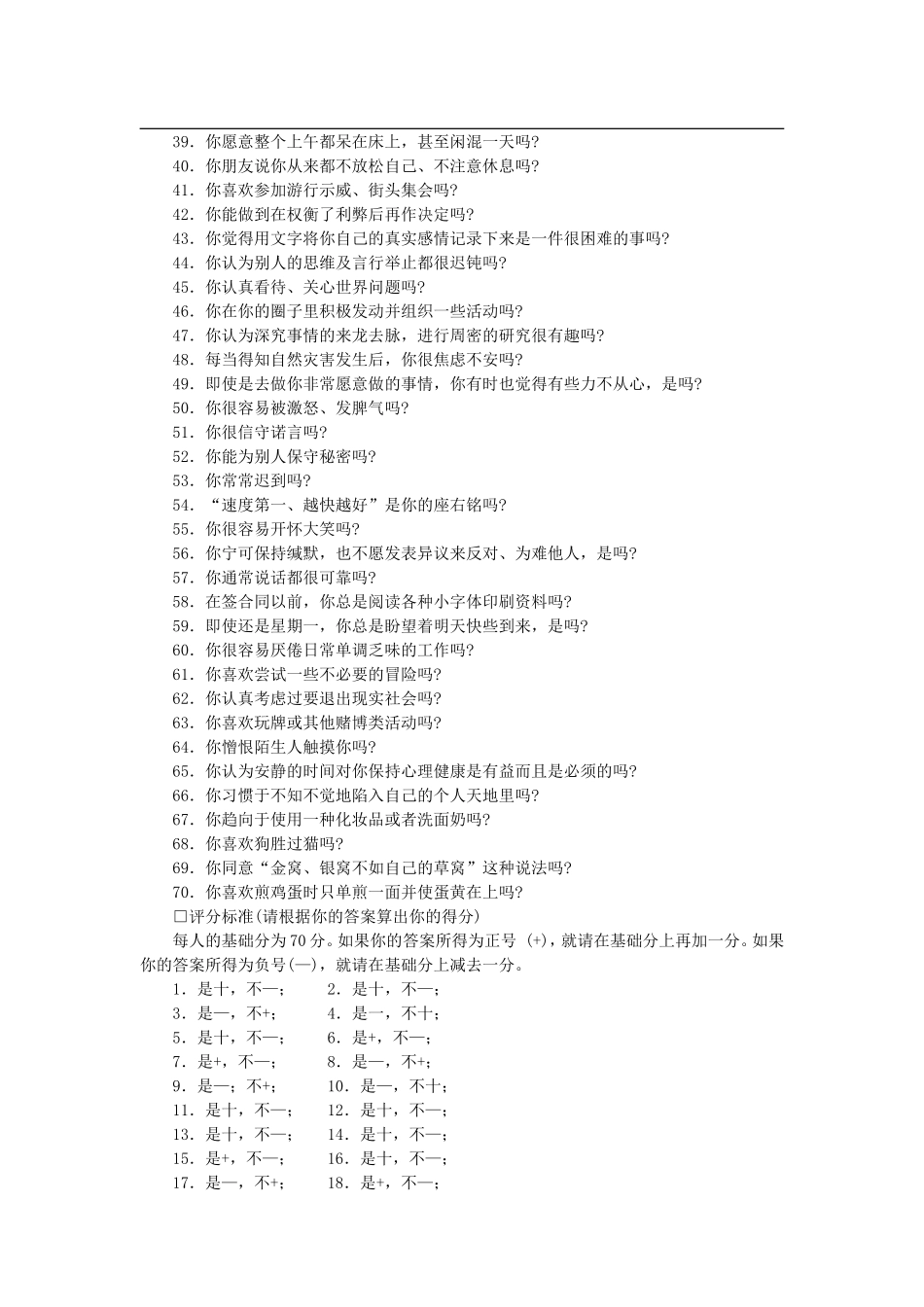 06.内向外向程度.doc_第2页
