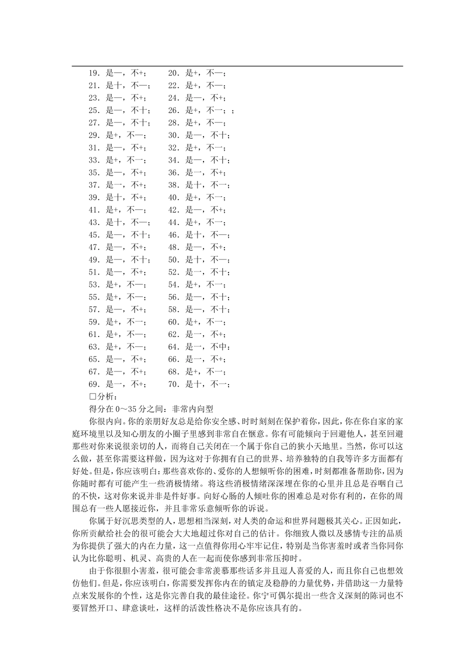 06.内向外向程度.doc_第3页