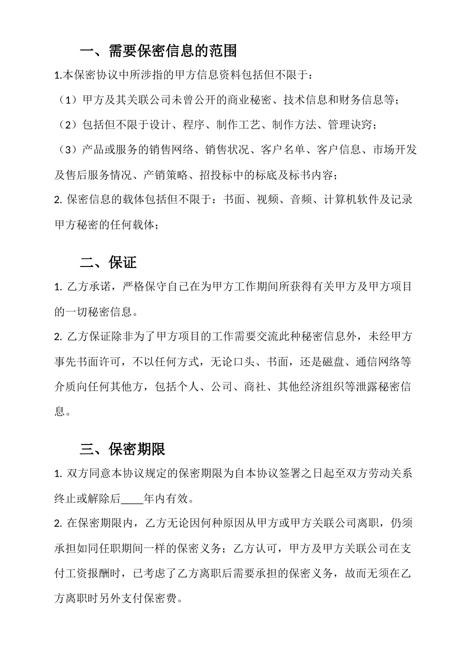 06-员工保密协议.docx_第2页