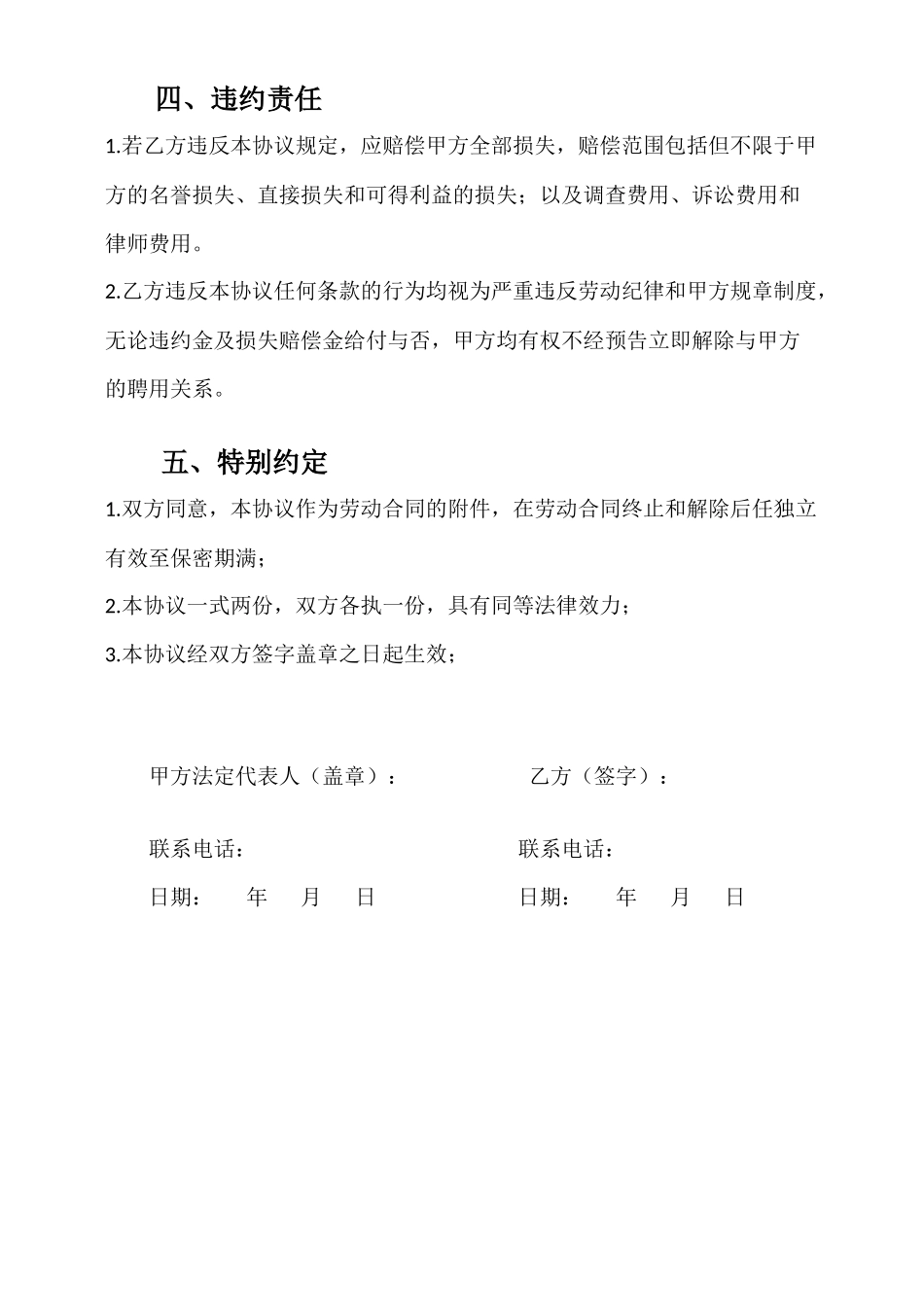 06-员工保密协议.docx_第3页