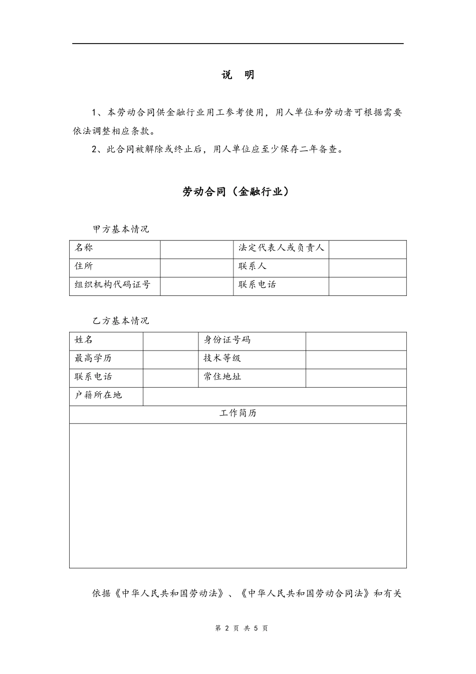 07 -金融行业劳动合同.docx_第2页