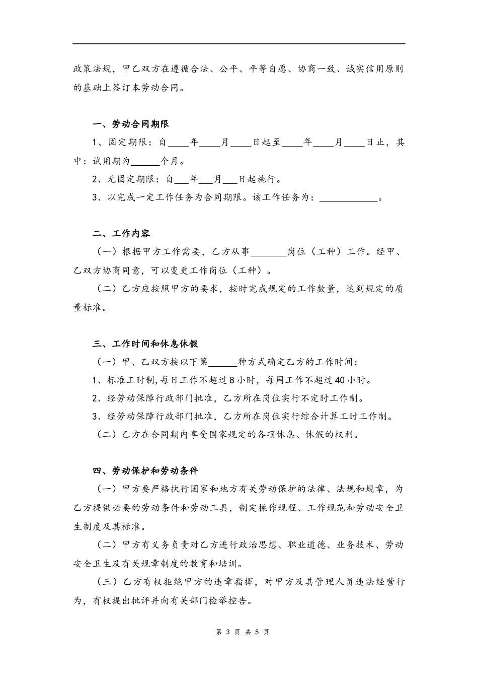 07 -金融行业劳动合同.docx_第3页