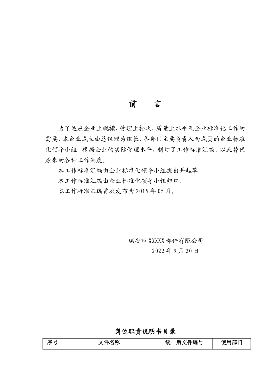 05-01市场部经理岗位说明书.doc_第2页