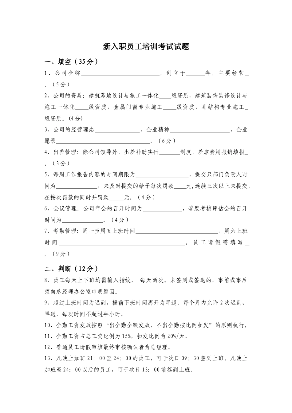 07-【培训考试】01-新入职员工培训考试试题 (2).docx_第1页