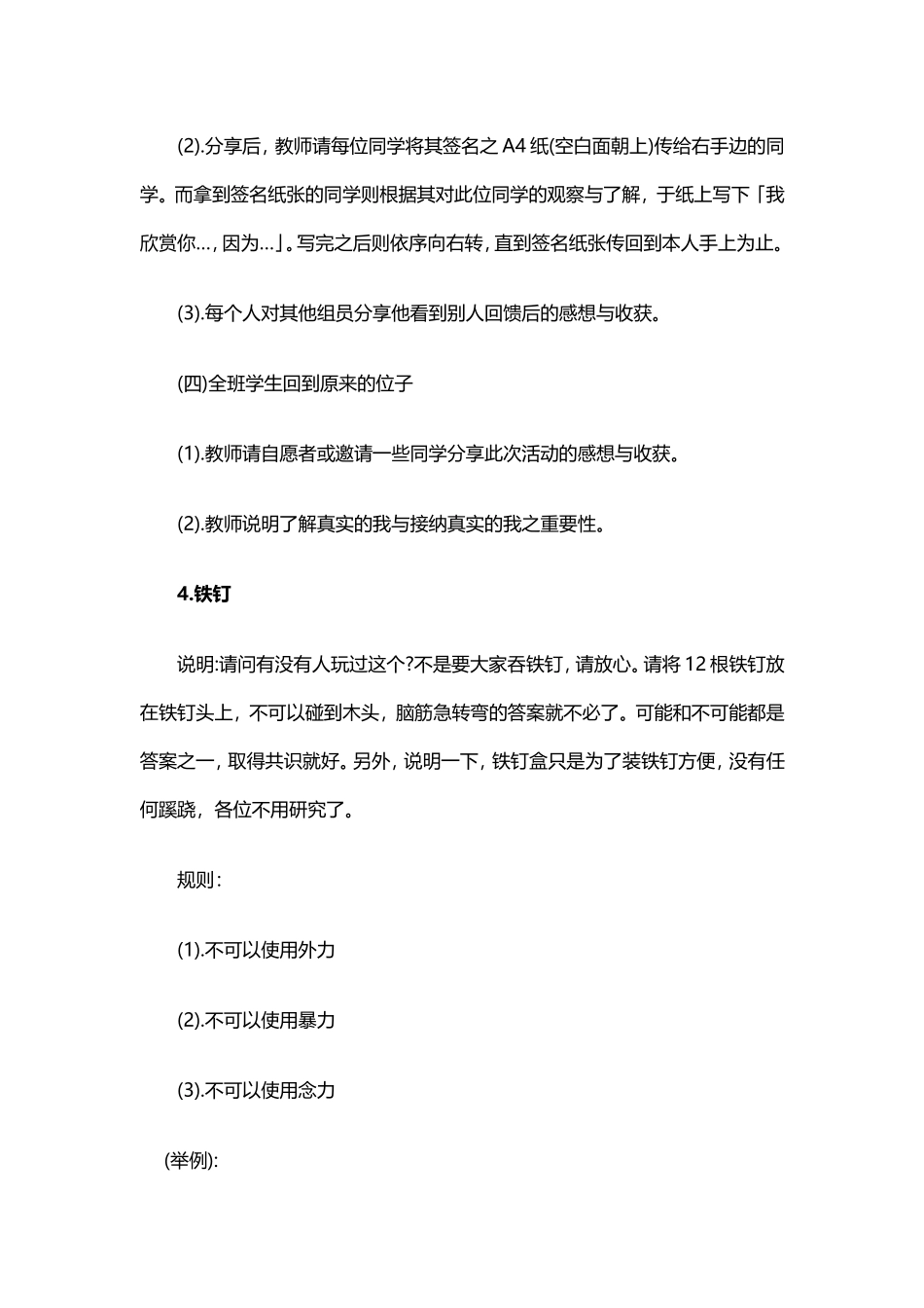 6_40个经典室内破冰游戏.doc_第3页