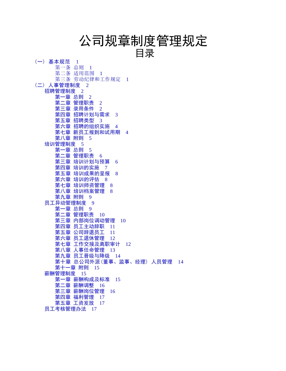 07-公司规章制度管理规定 (2).docx_第1页