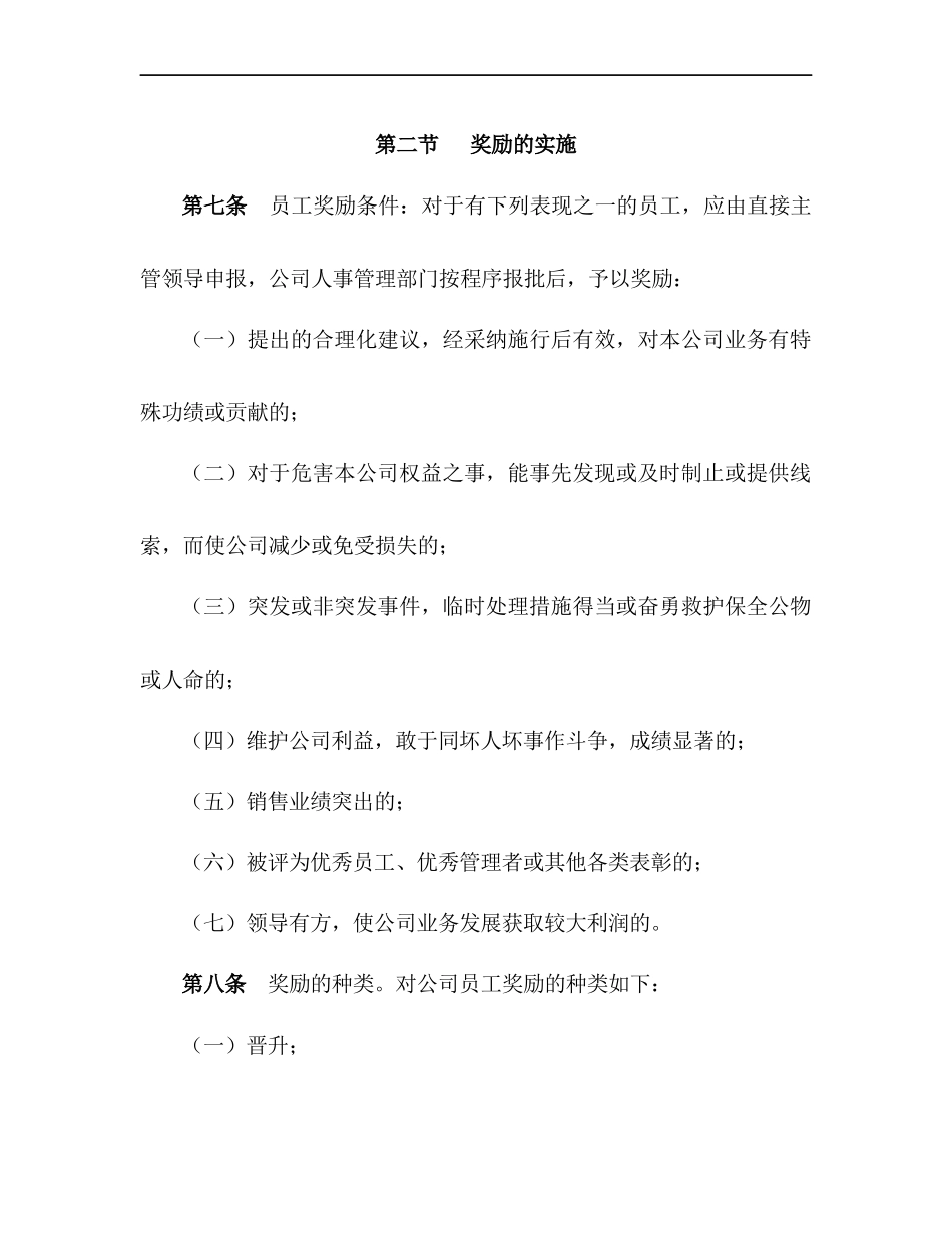 05-员工奖惩管理规定.docx_第3页
