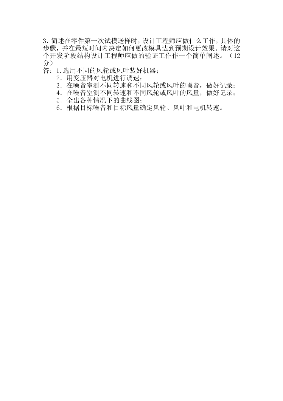 07.结构设计专业试题答案.doc_第2页