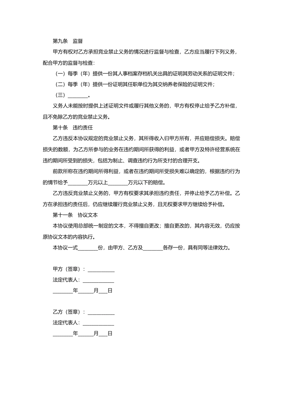 07-竞业禁止协议.docx_第3页