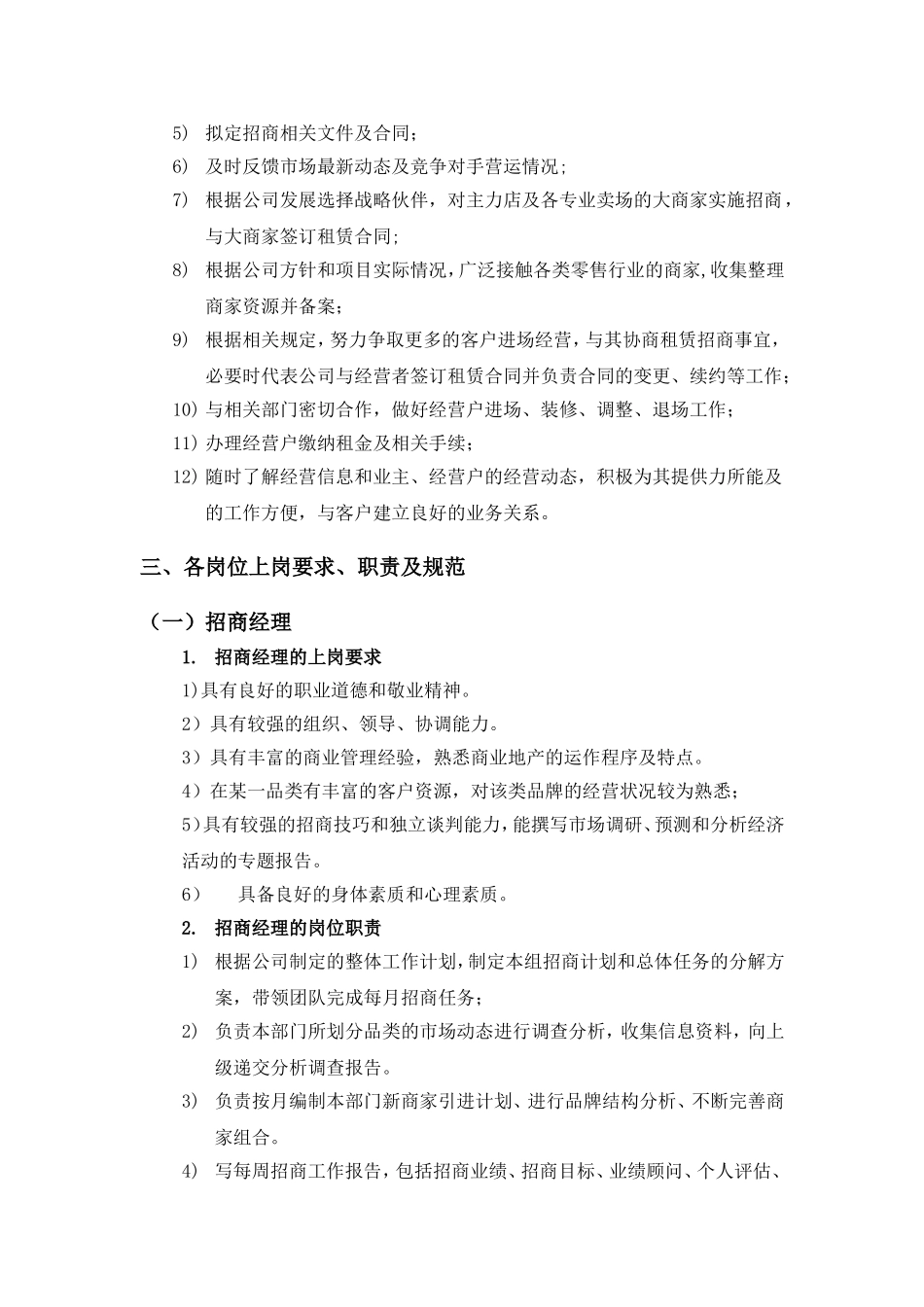 06-招商岗位职责(商场).doc_第2页