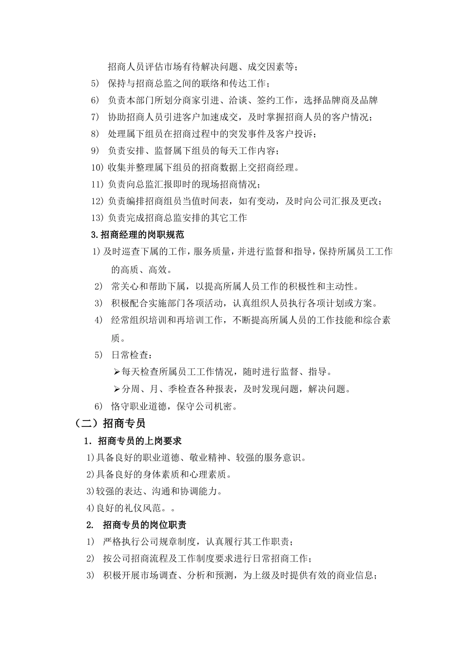 06-招商岗位职责(商场).doc_第3页