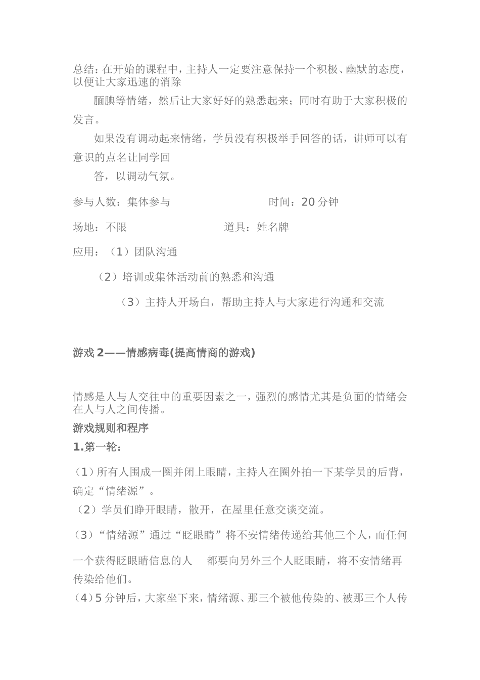 07-经典培训课堂小游戏.doc_第2页