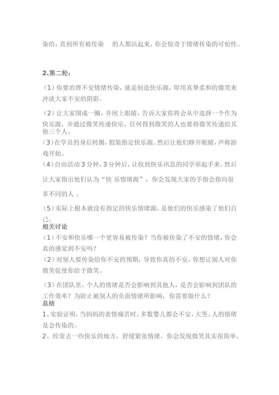 07-经典培训课堂小游戏.doc_第3页