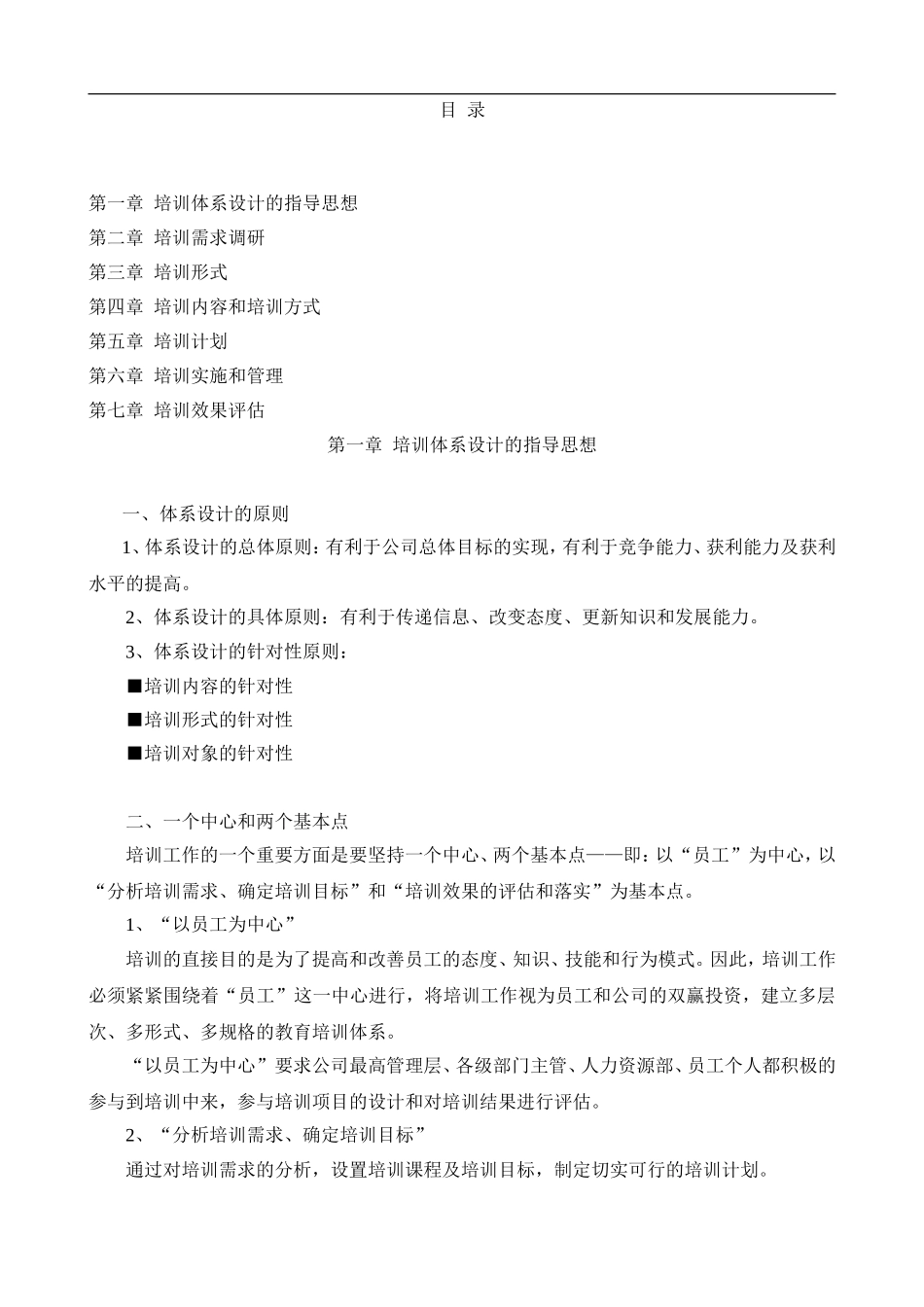 6_培训体系设计全案.doc_第1页